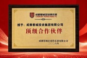 乐鱼官方平台-官方：成都香投集团成为成都蓉城顶级合作伙伴